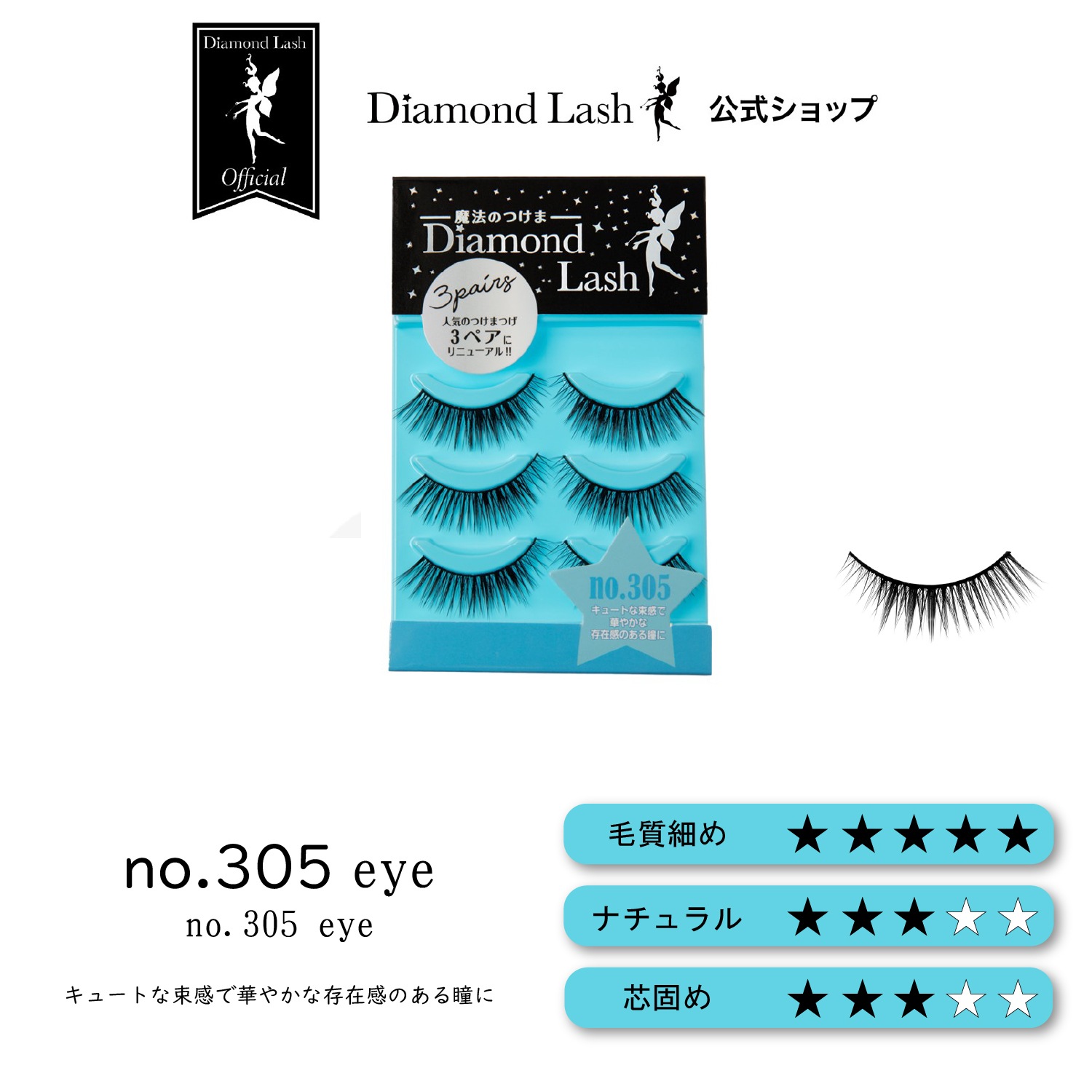 【レア・美品】ダイヤモンドバック・Diamondglass 6'6\" #3 ダイヤモンドラッシュ公式】3D EYELASHno.503 海外セレブのような